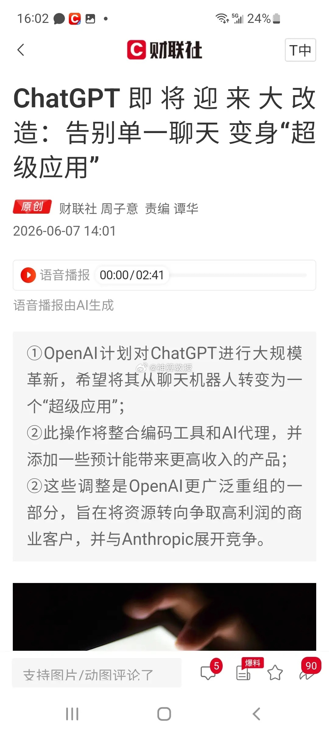 ChatGPT彻底变身超级应用，AI应用这个“渣男”板块，这次能洗白吗？谁也没想