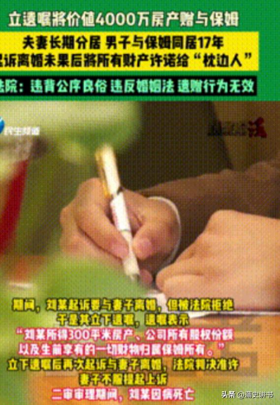 当小三的下场！大快人心！

深圳男子出轨保姆17年，立遗嘱赠4000万财物，法院