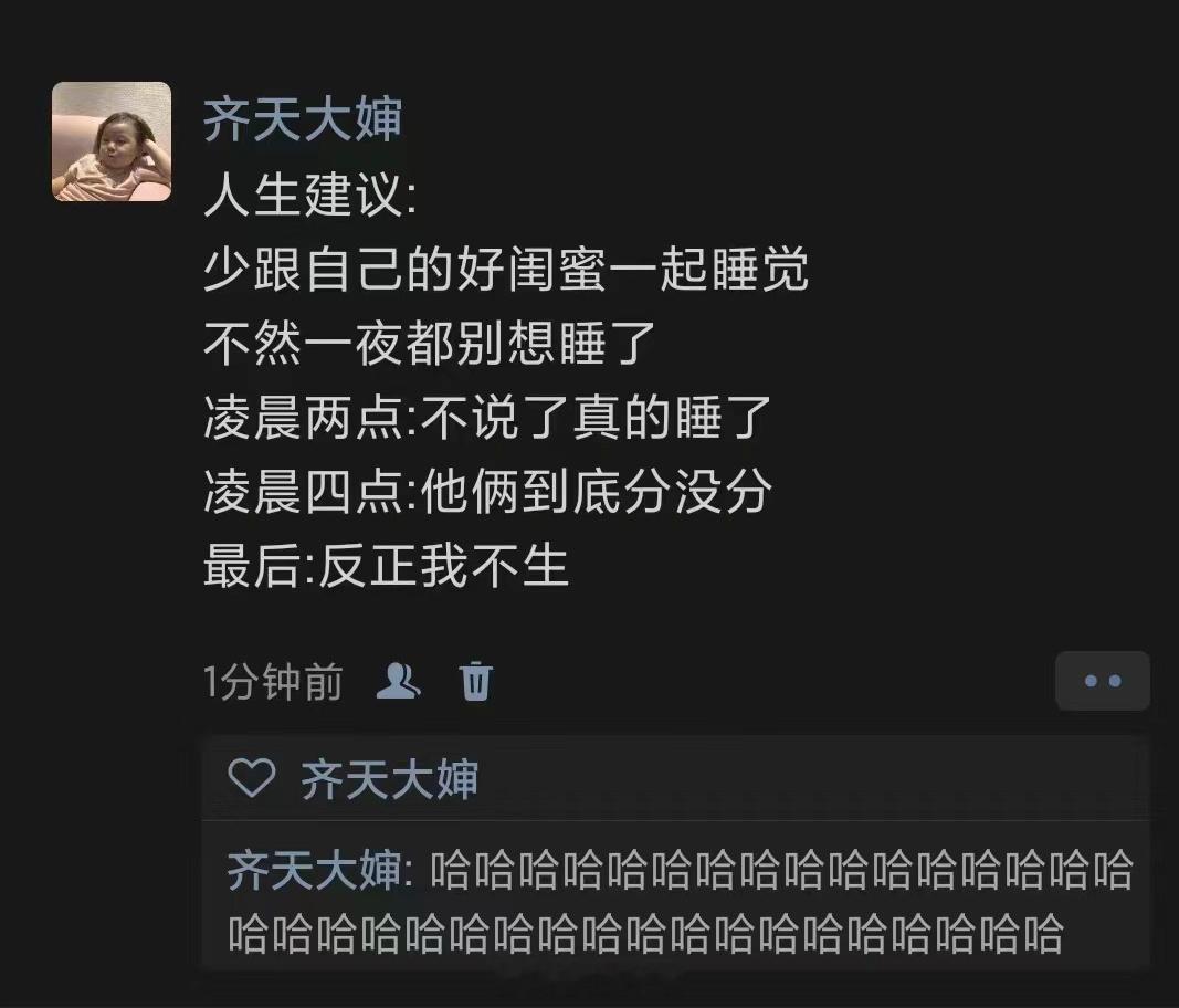 人生建议：少跟自己的好闺蜜一起睡觉 ​​​