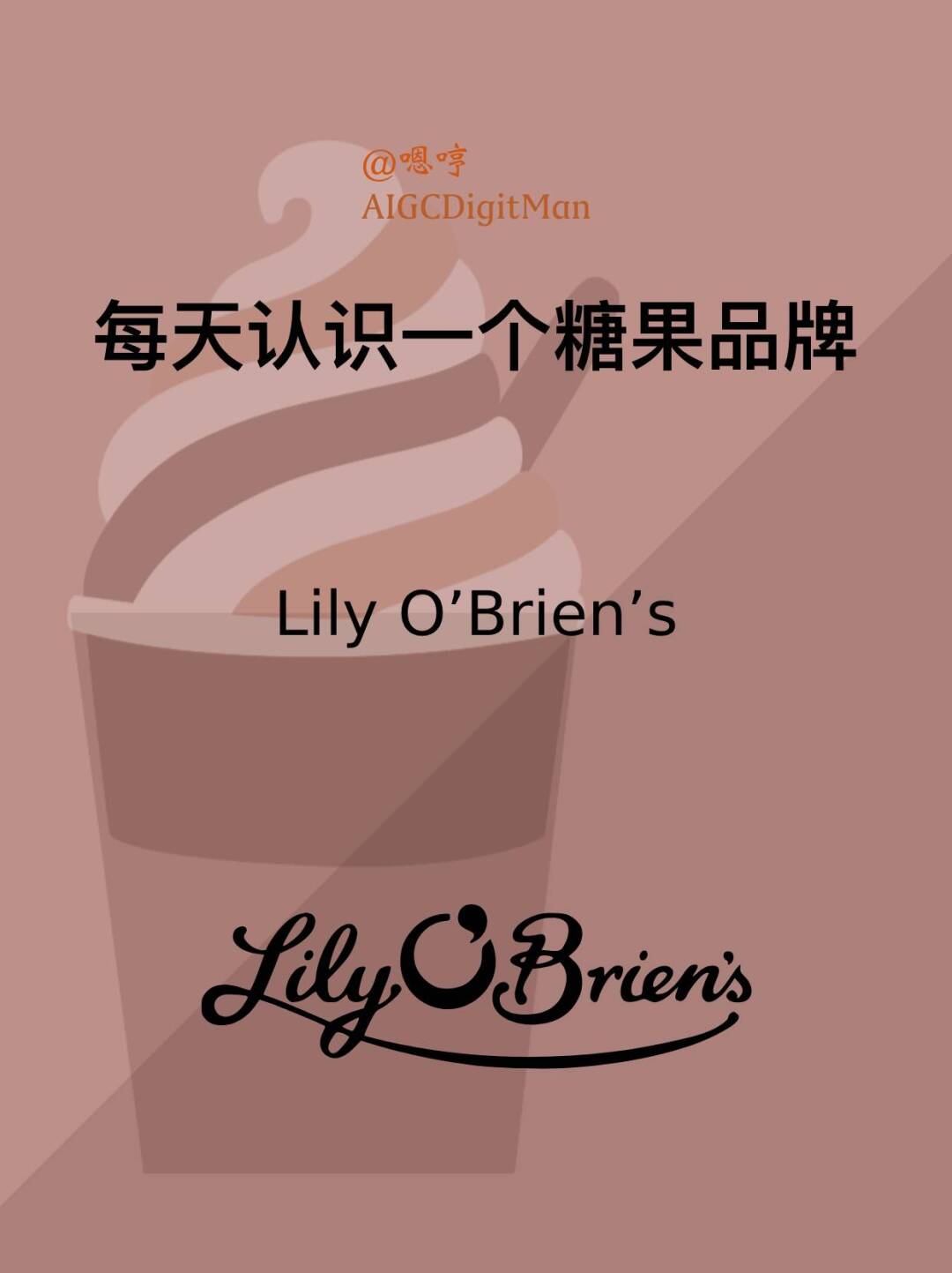 每天认识一个糖果品牌|Lily O’Brien’s