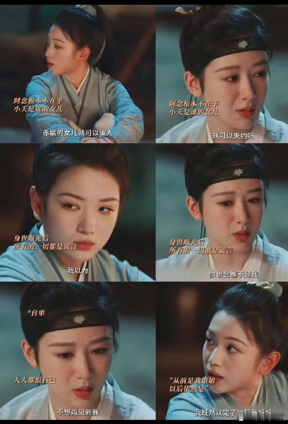 #小夭泣不成声##小夭因身世自卑#小夭泣不成声，蛙趣 ​​​