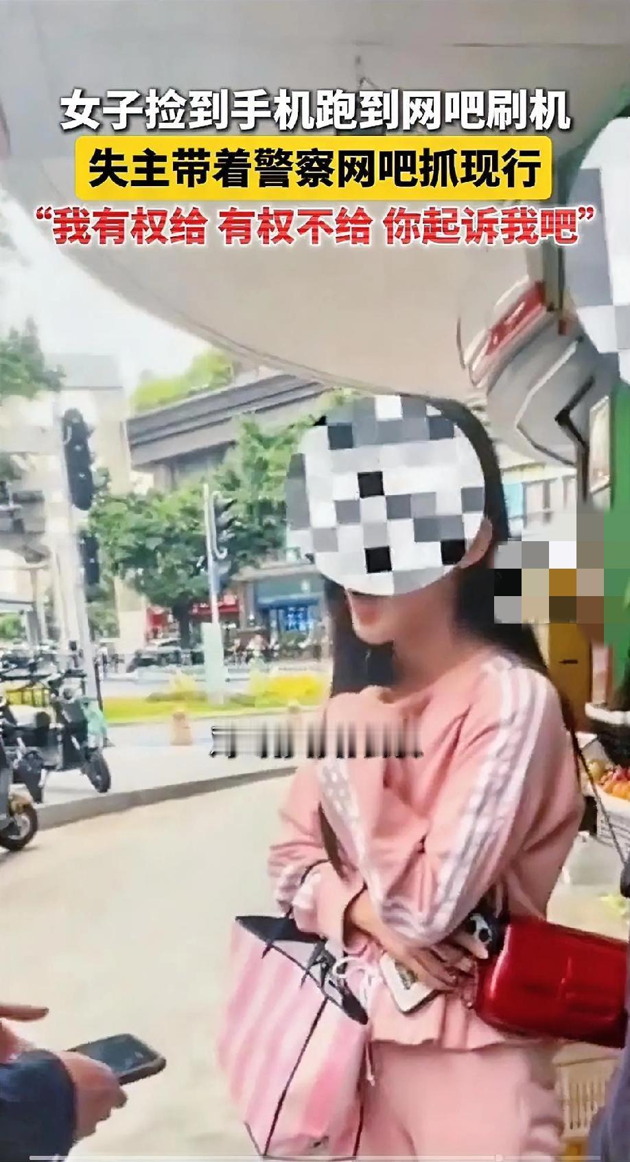 捡了手机拒不归还，还敢跟民警叫板？广东这位姑娘的操作，真是让人看不懂！
 
广东