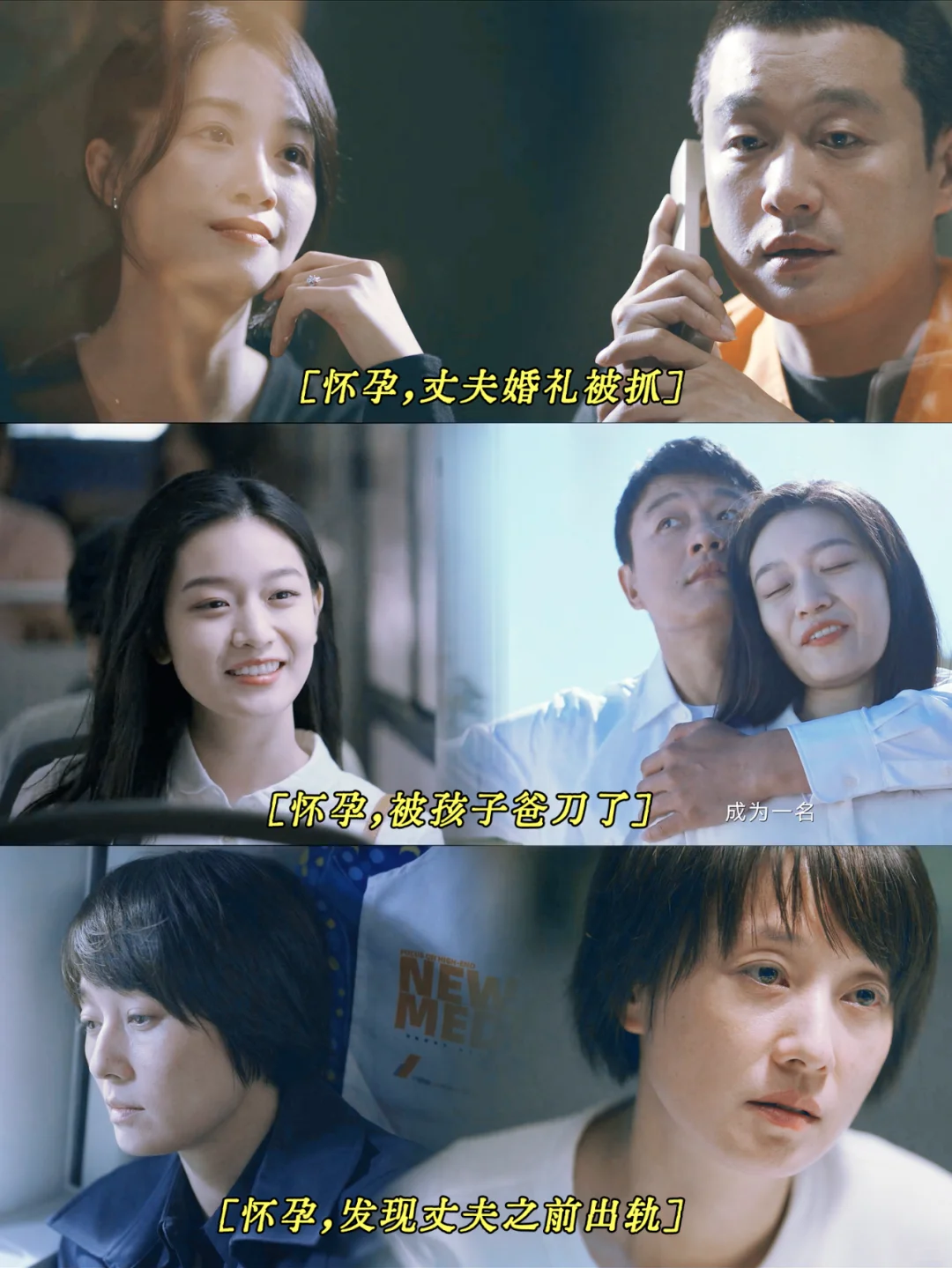 错位，三个孕妇的不同结局