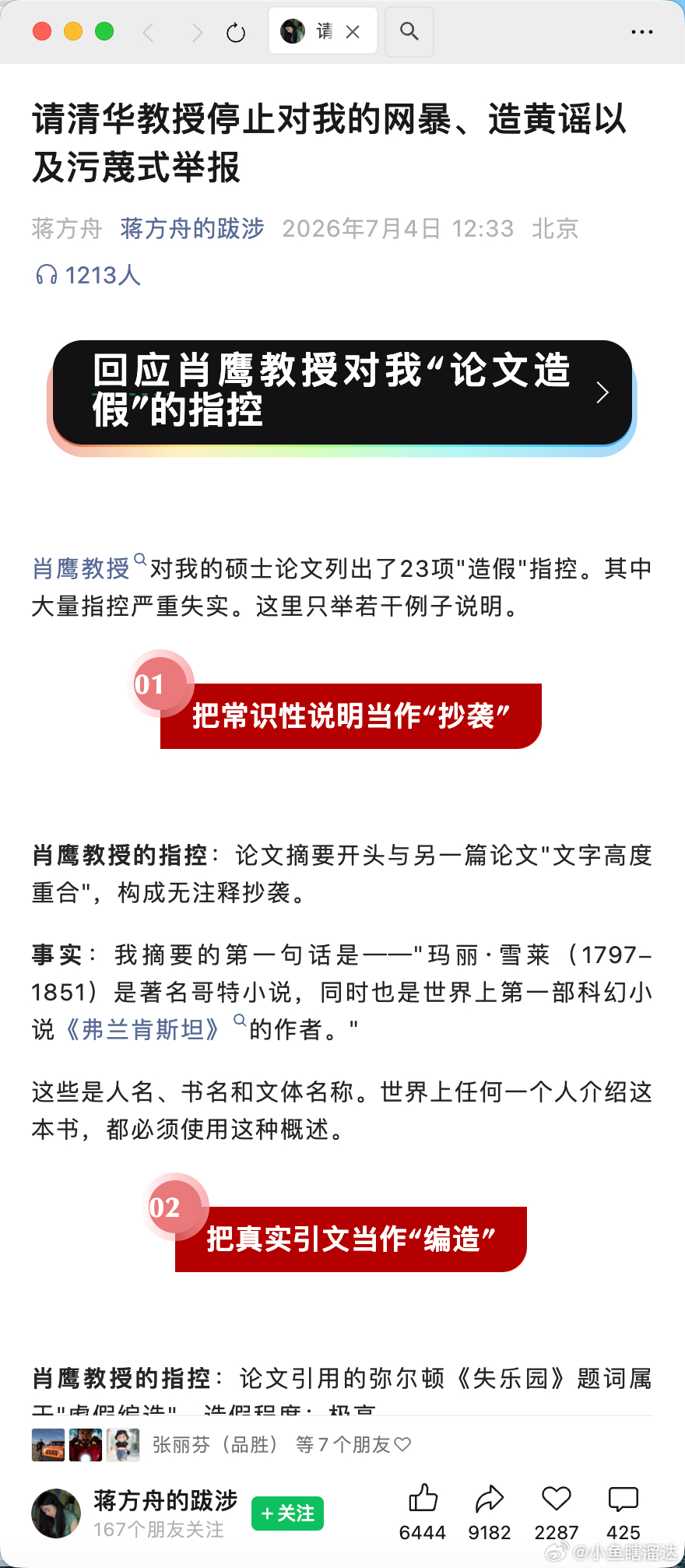 从危机公关角度看，蒋方舟把“造黄谣”直接写进标题，是一步风险极高、事后看明显失算