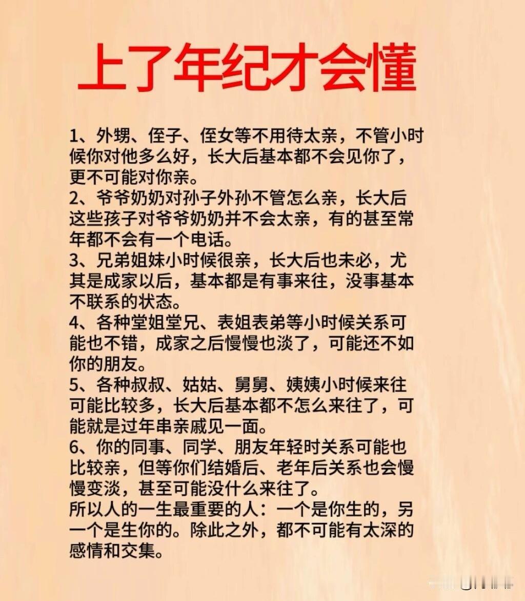 上了年纪才会懂。[祈祷]经历了人情冷暖，才慢慢发现，亲戚这层关系远没有想象中那么
