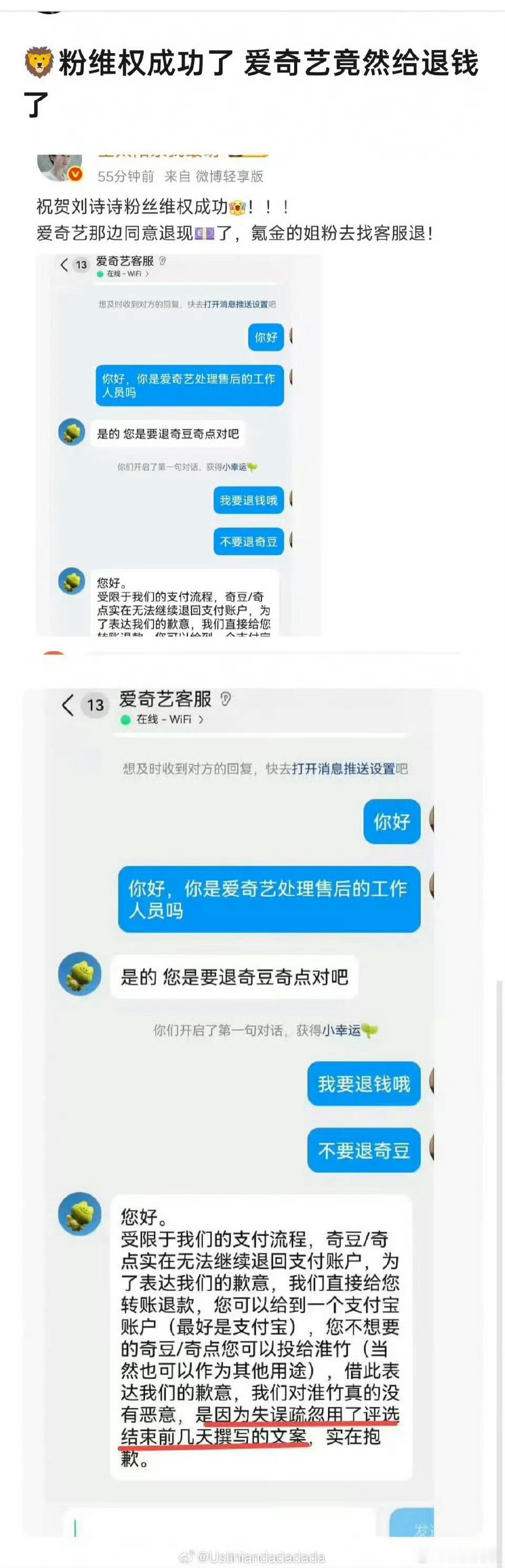 刘诗诗粉丝维权成功，🥝退💰了 