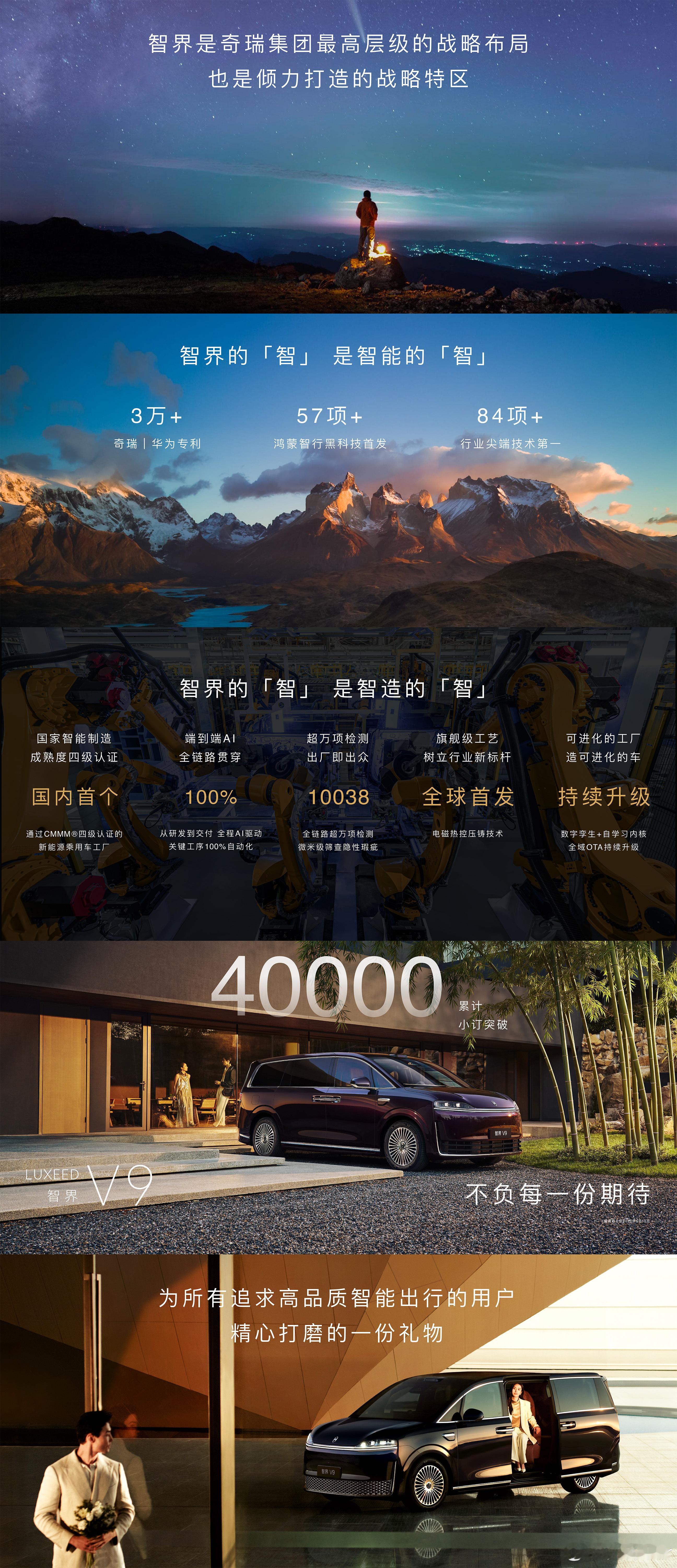 智界V9预售订单突破40000台 智趣先锋，引领突破！智界R7荣获J.D.Pow
