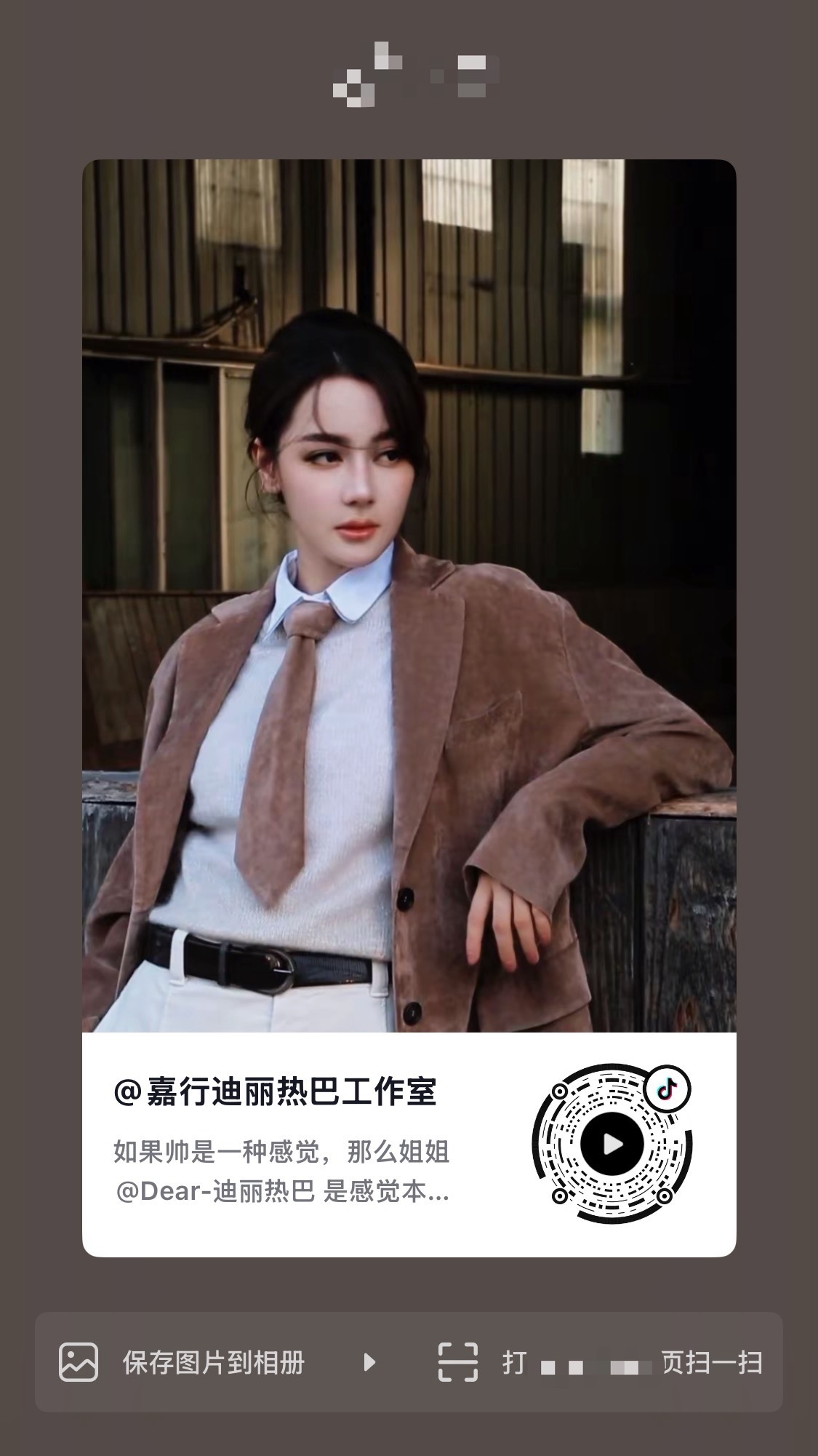 迪丽热巴  工作室发抖了！扫图一，去点👍🏻，评论，收藏，分享！迪丽热巴钰珑 