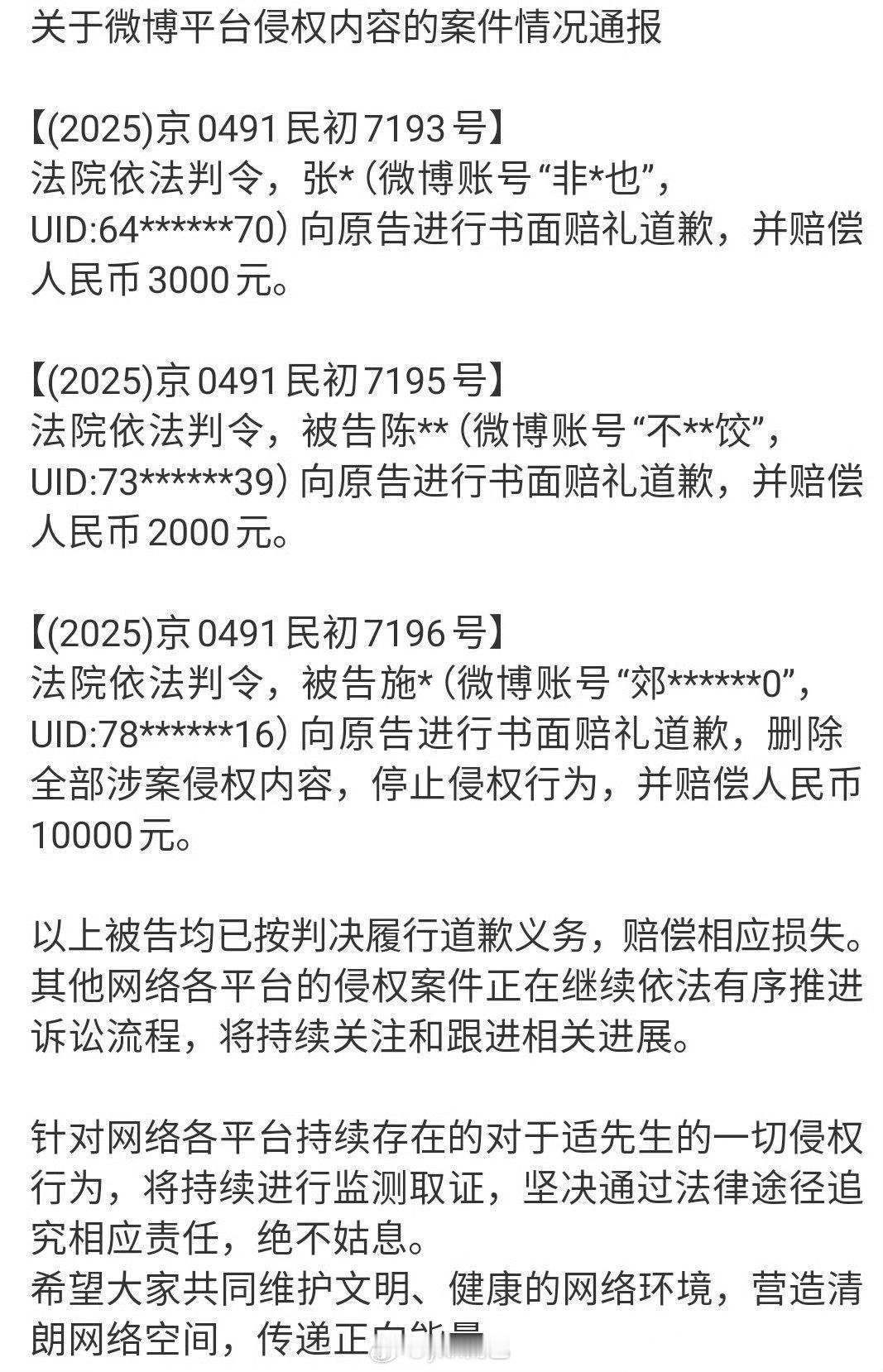 于适方发布告黑进展于适黑粉手写道歉信道歉，支持维权！ ​​​