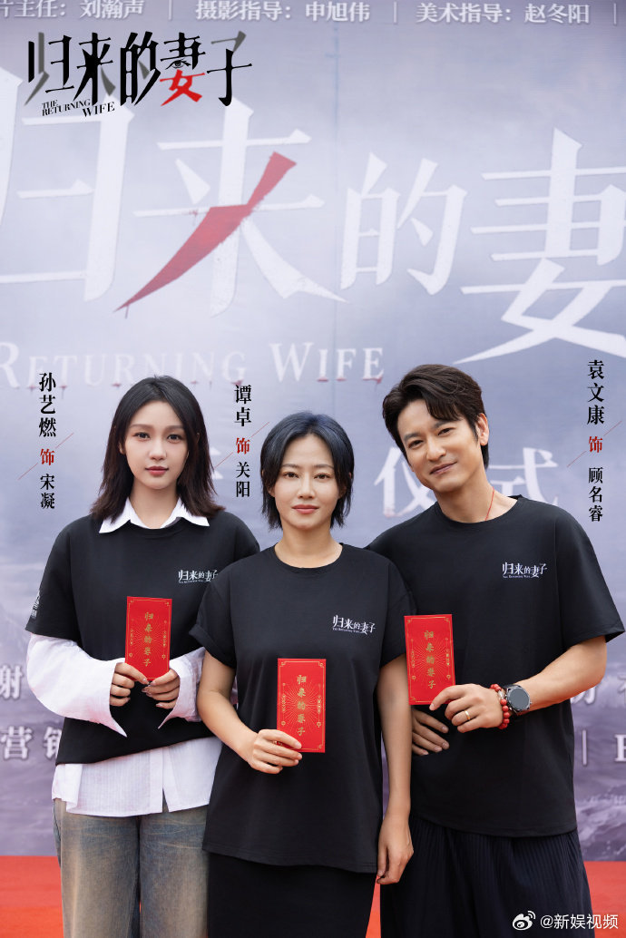 影后新剧疑似被做局 谁看完《归来的妻子》杀青特辑直接被戳中审美点！谭卓完全跳出了