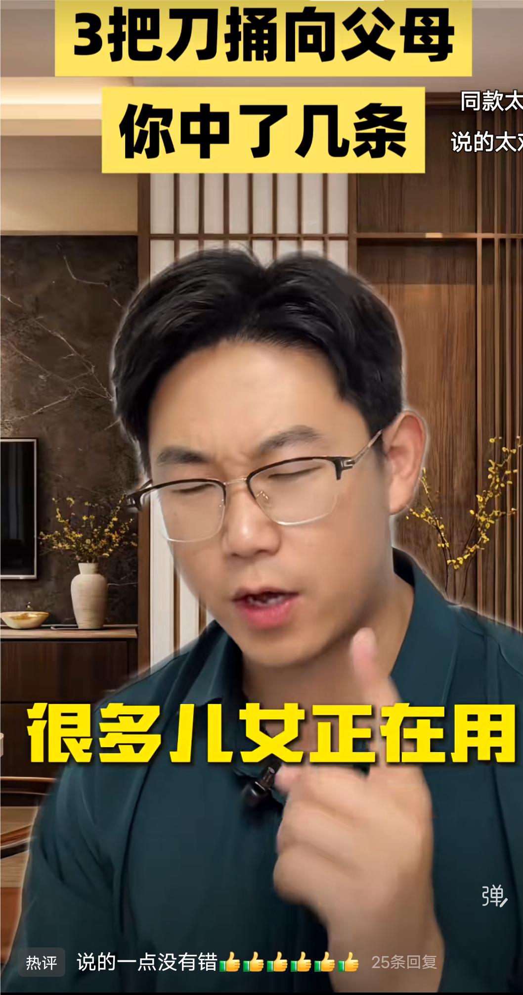 现在有很多儿女正在用这三把刀捅向父母的心，不知道你中了几条？
第一把刀不尊重父母