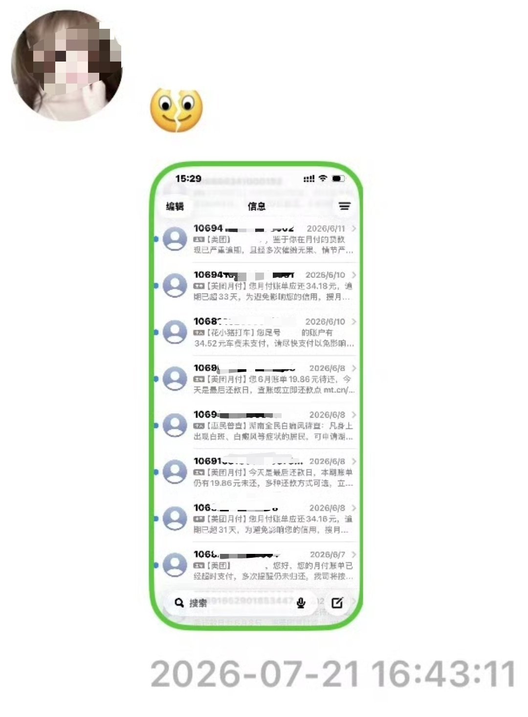 打车费逾期，怎么做到的 
