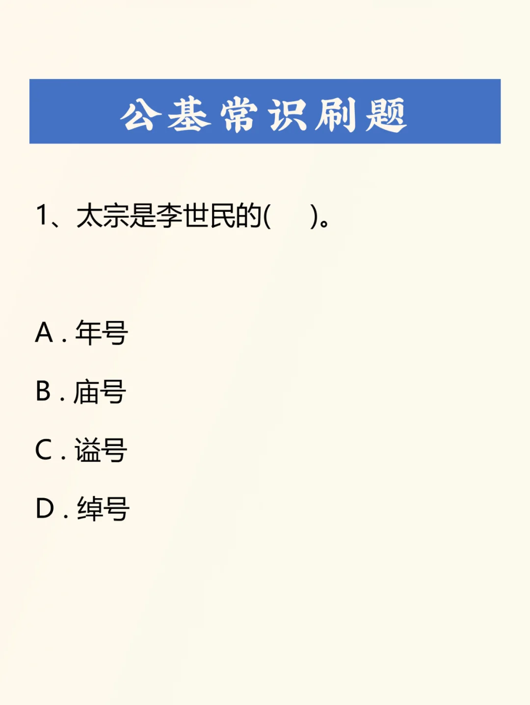 公基刷题积累——026