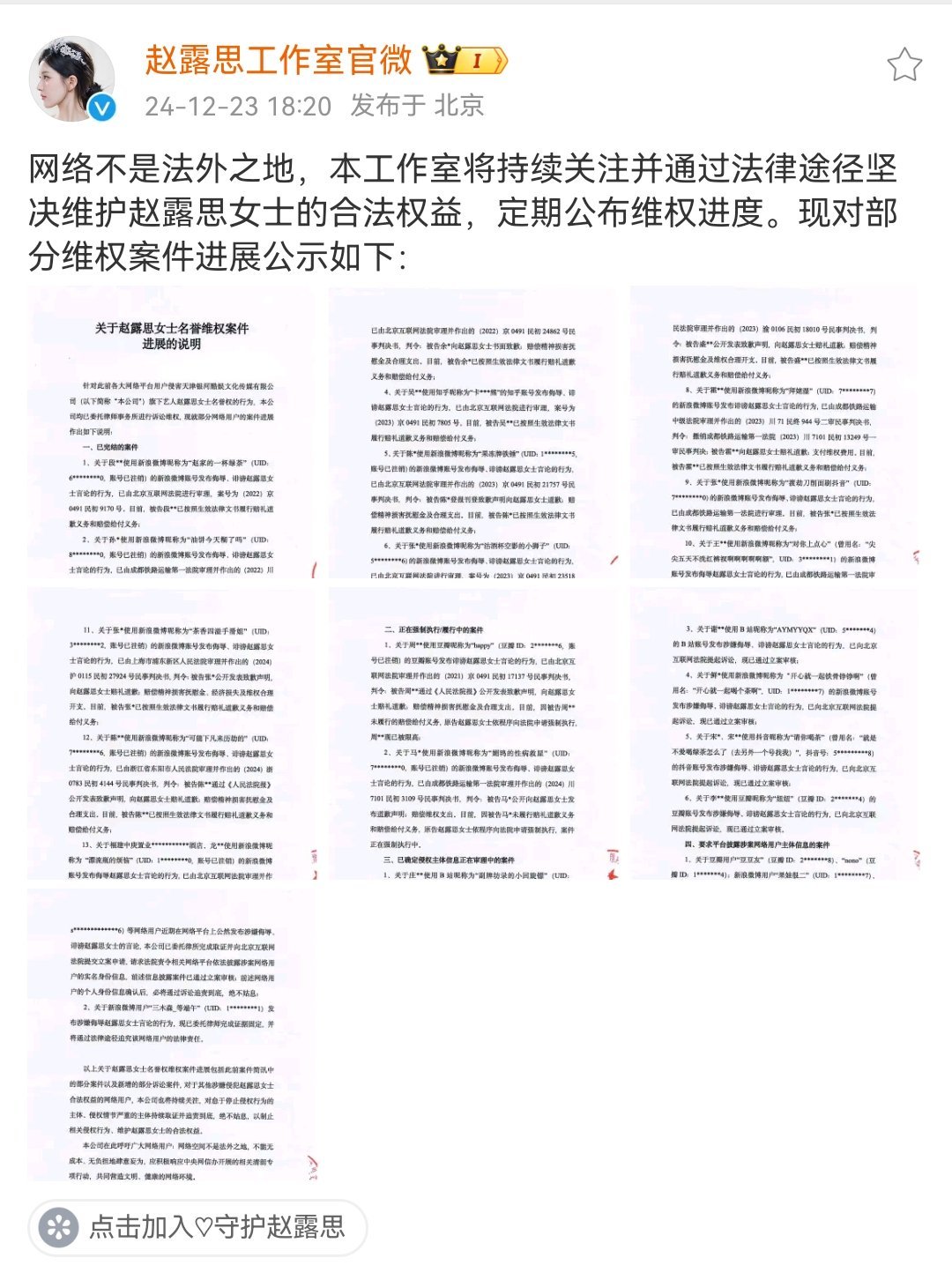 支持赵露思工作室全平台告黑，黑子就知道欺负小女孩是吧，让你们也尝尝法律的铁拳吧。
