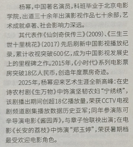 杨幂白玉兰场刊“中国著名演员” “艺术成就卓越、社会影响力深远”“其代表作先后刷