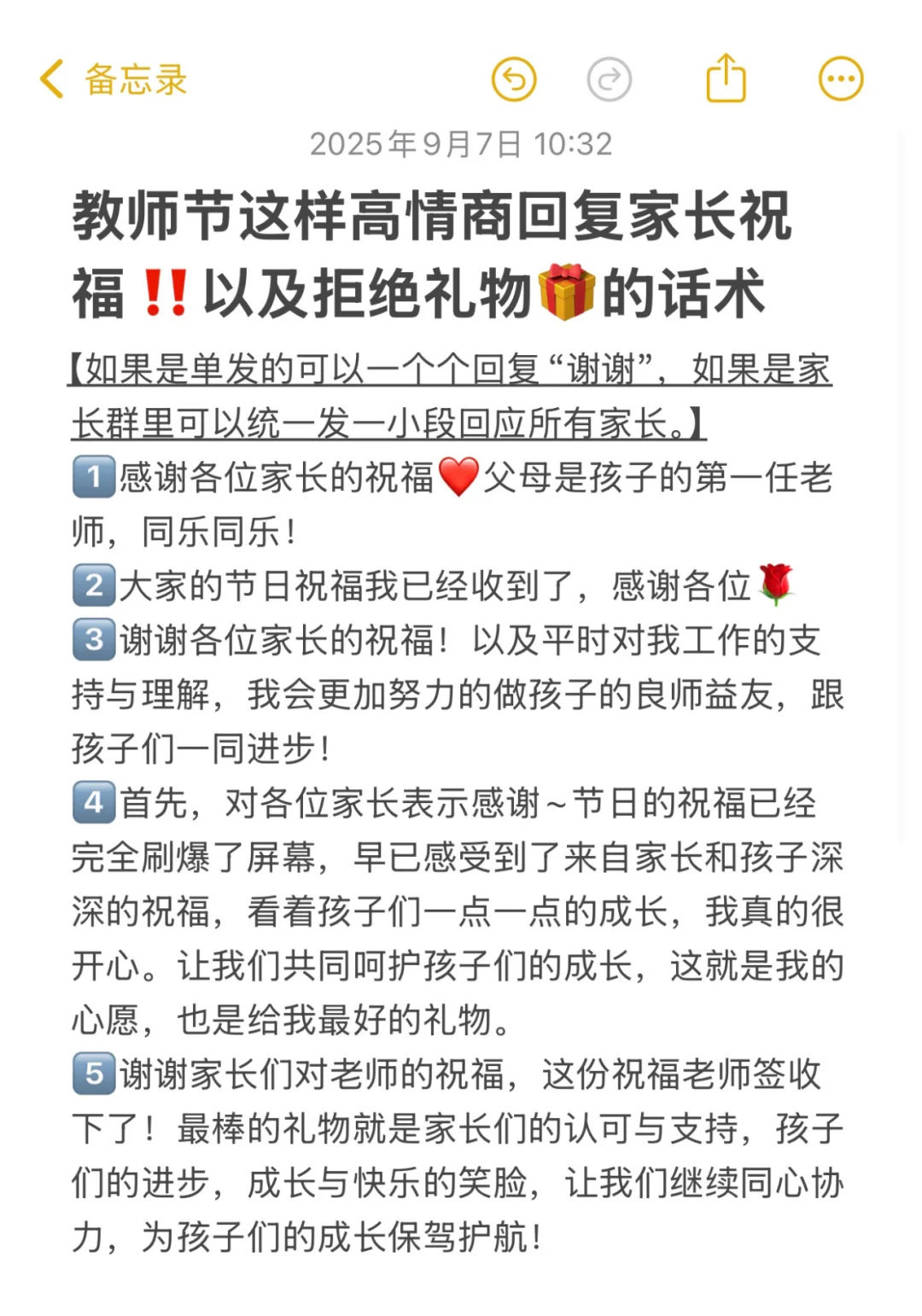 教师节如何高情商回复家长的祝福‼️拒绝礼物