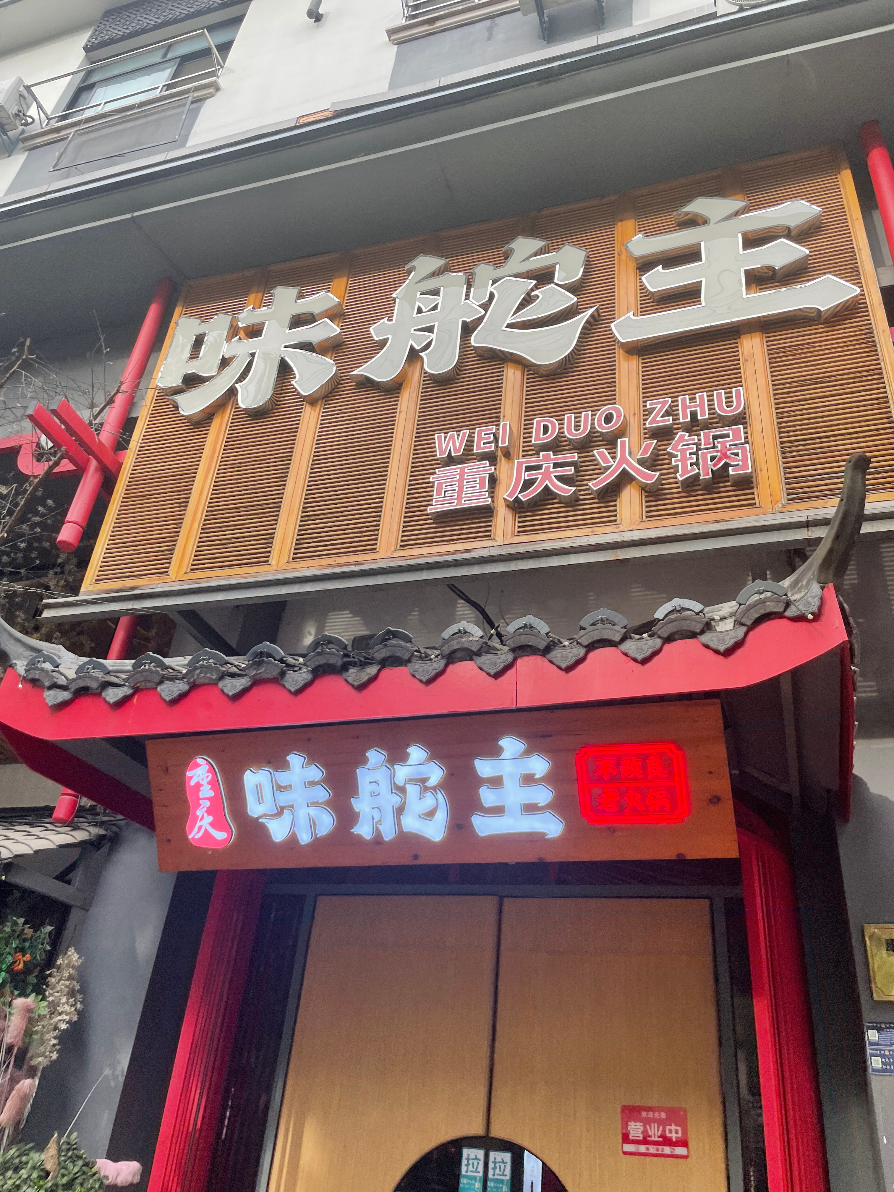 已严肃抵达 