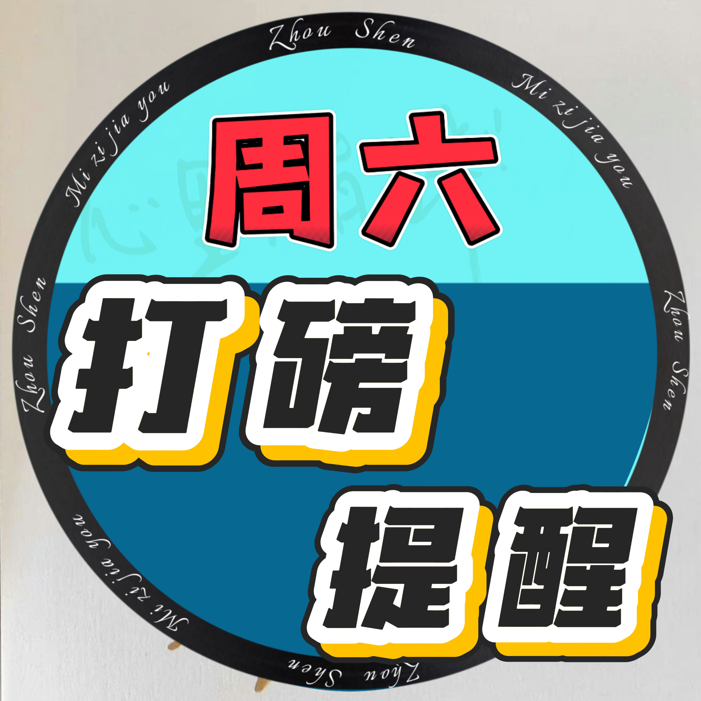 周深周深春晚唱吉量  📣周六打磅提醒1️⃣由你榜，正常4飘推荐👉🏻《吉量》