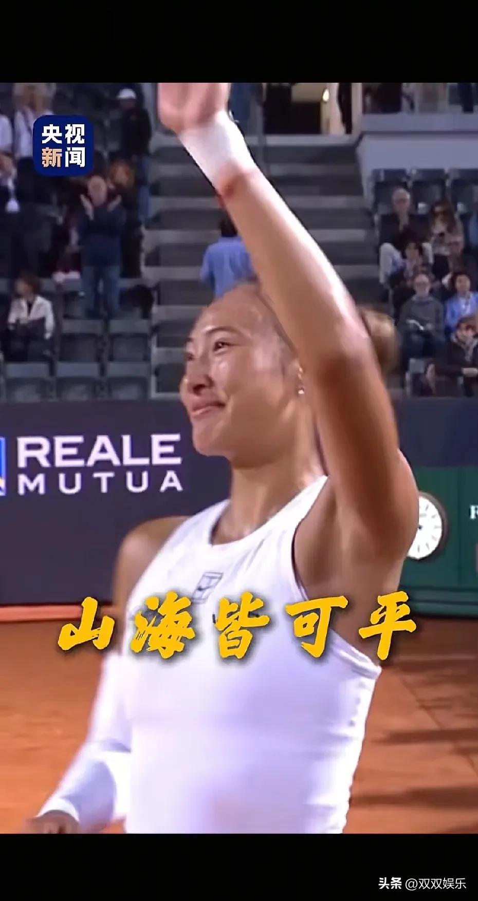 罗马站喜报！郑钦文晋级四强
 
在今天凌晨结束的罗马网球大师赛女单1/4决赛中，