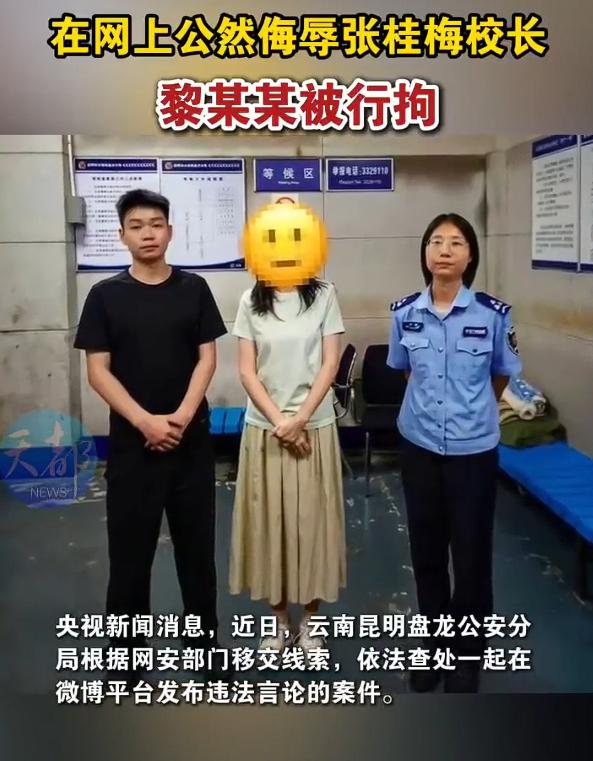 黎某某网上侮辱张桂梅校长被行拘，因为泄私愤在网上造谣和侮辱他人，这是要承担法律责