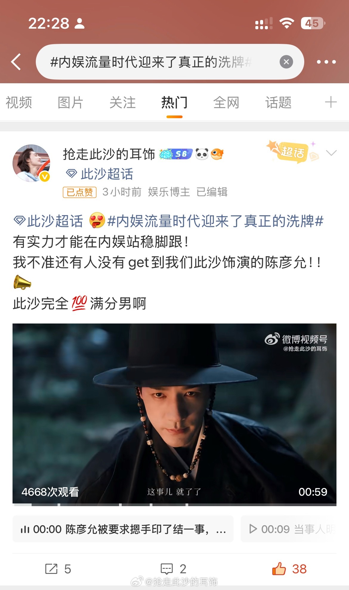 帮此沙占了个热门！此沙sj组能不能来推一推