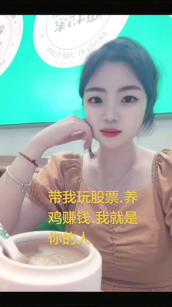 带我玩股票，养鸡赚钱，我就是你的人。