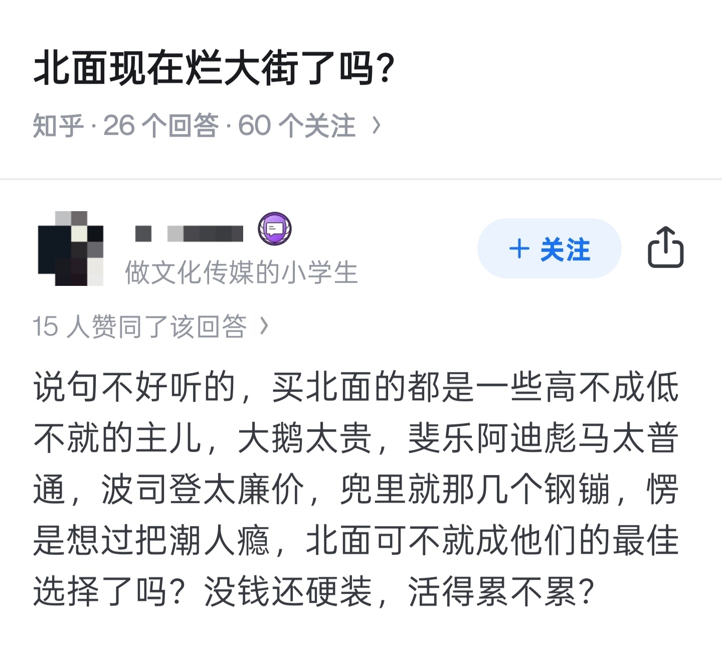 好家伙，一段话把主要的牌子几乎喷完了，买什么都有得说……[淡淡的] ​​​