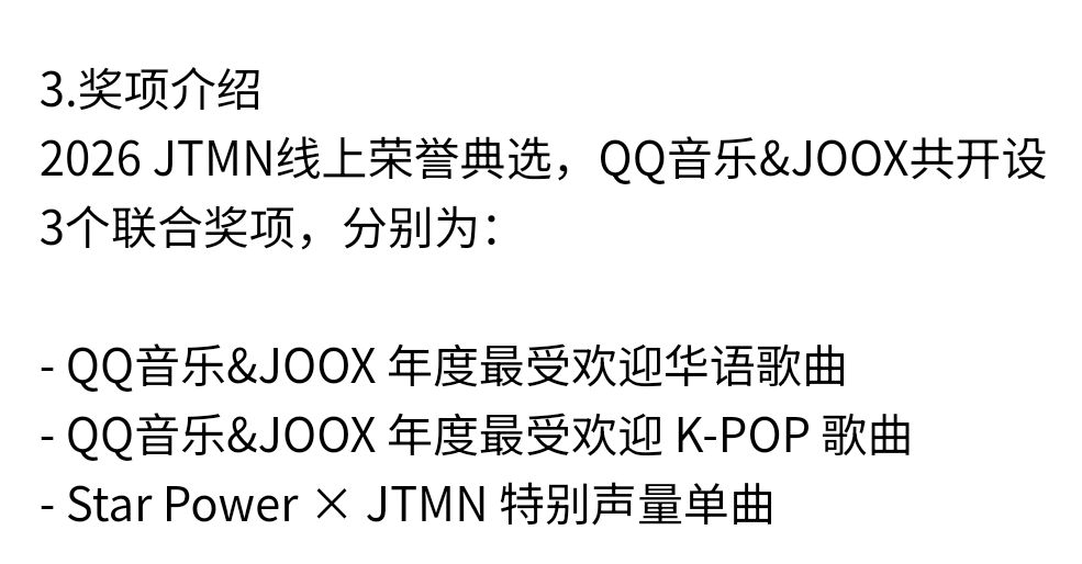 明天sp开始以后还有一个新的投票JOOX TOP MUSIC NIGHT是202