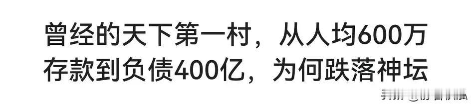 华西村的主要经济支柱产业是村办钢铁企业和造船业，随着国家整体经济转型和环保力度的