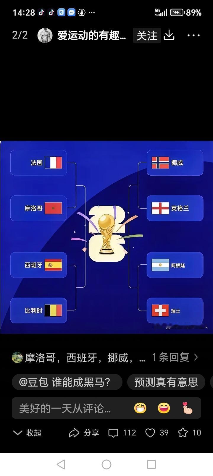 2026年美加墨世界杯八强：
法国VS摩洛哥，法国胜出
西班牙VS比利时，西班牙