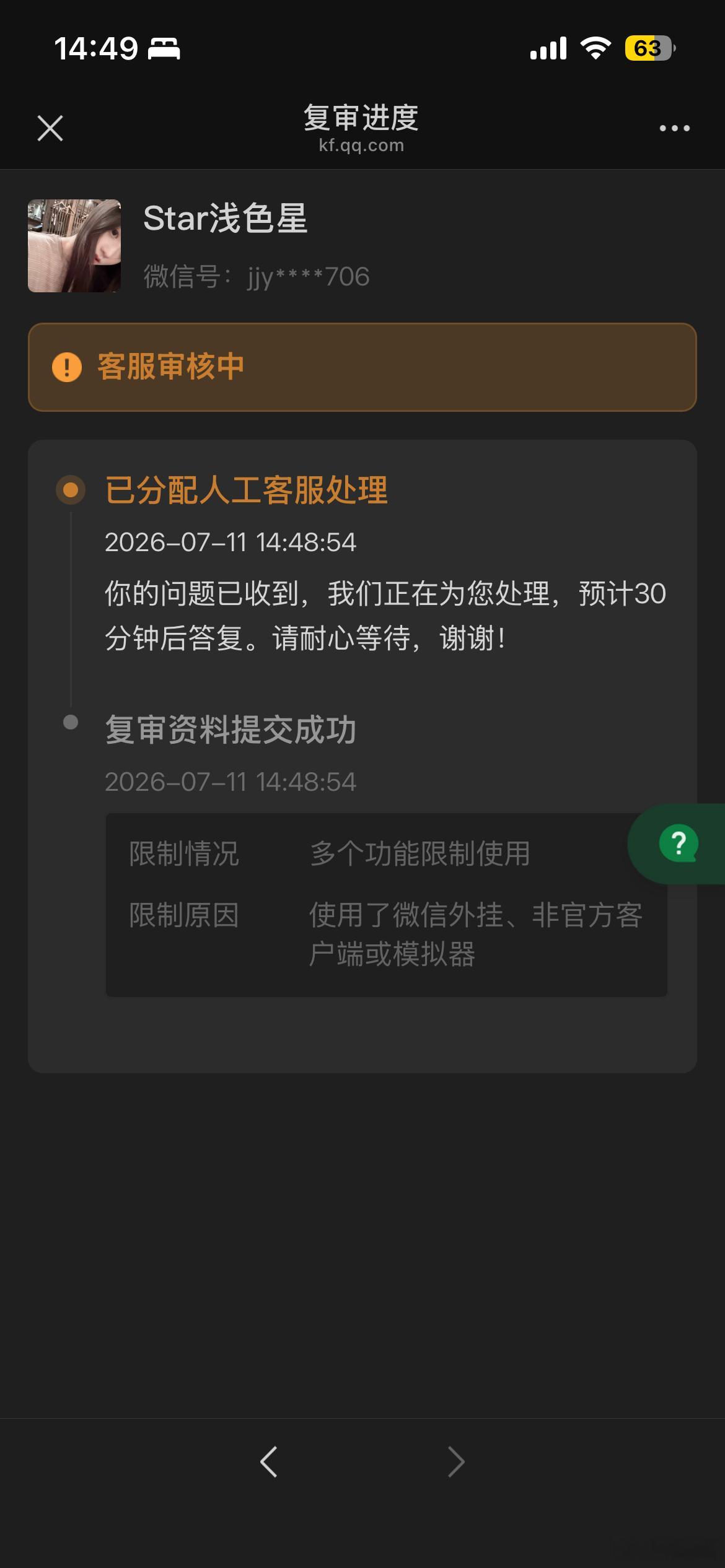 腾讯你好样的 