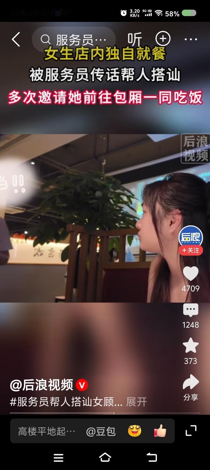 这是什么店？——
据报道，一女子在饭店吃饭，服务员传话：“有人说认识你，请你到包