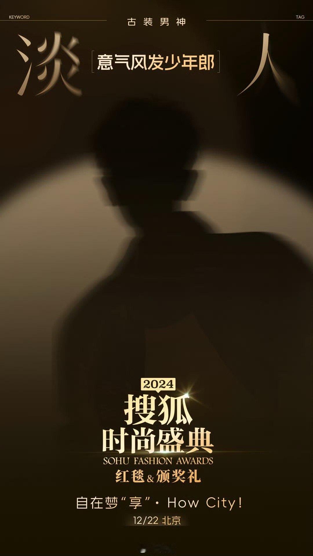 任嘉伦穿自己的品牌参加时尚活动  任嘉伦年末红毯开启 任嘉伦2024搜狐时尚盛典
