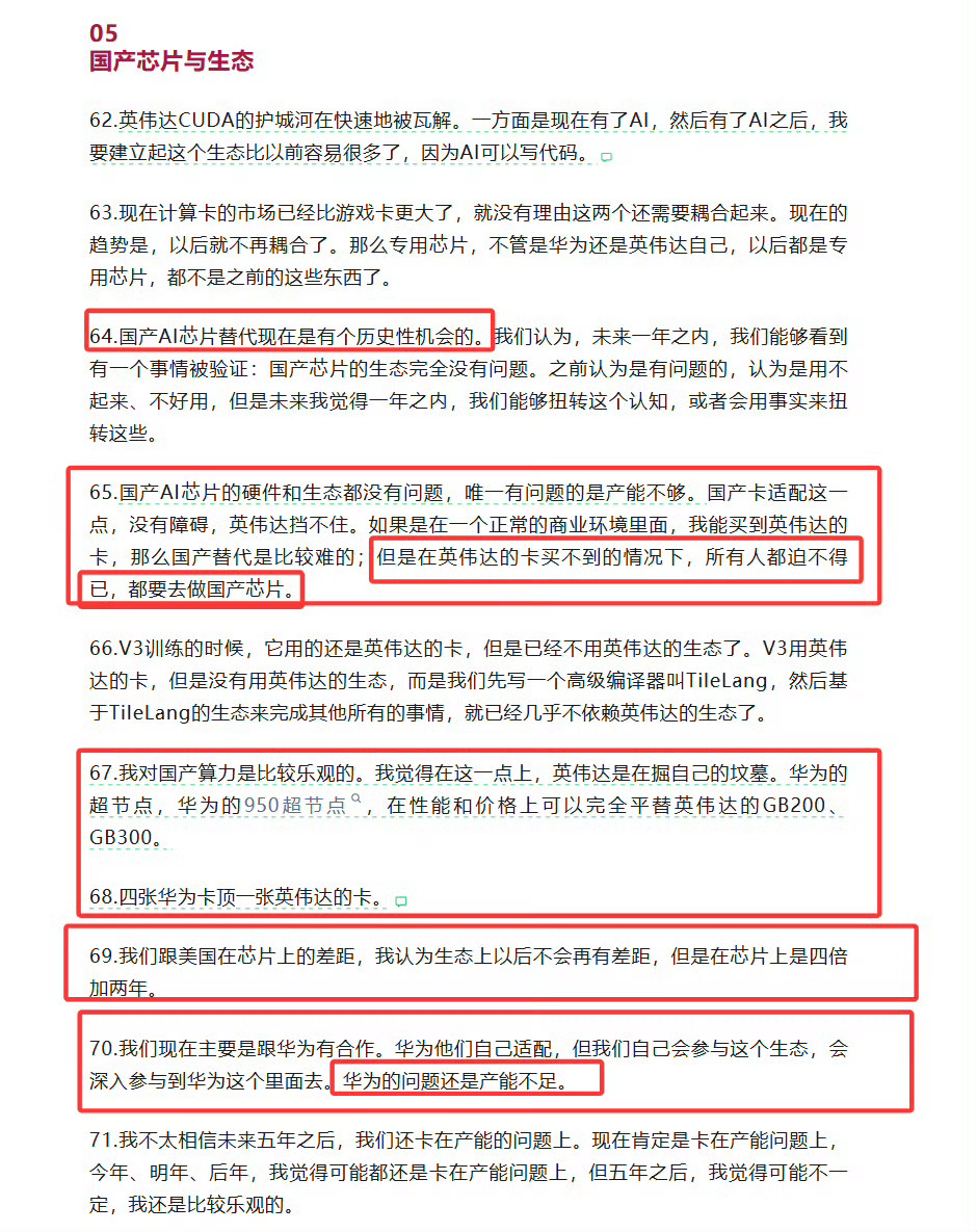 梁文锋称华为芯片一年内平替英伟达其实如果不是老美举一国之力卡脖子，早就把英伟达干
