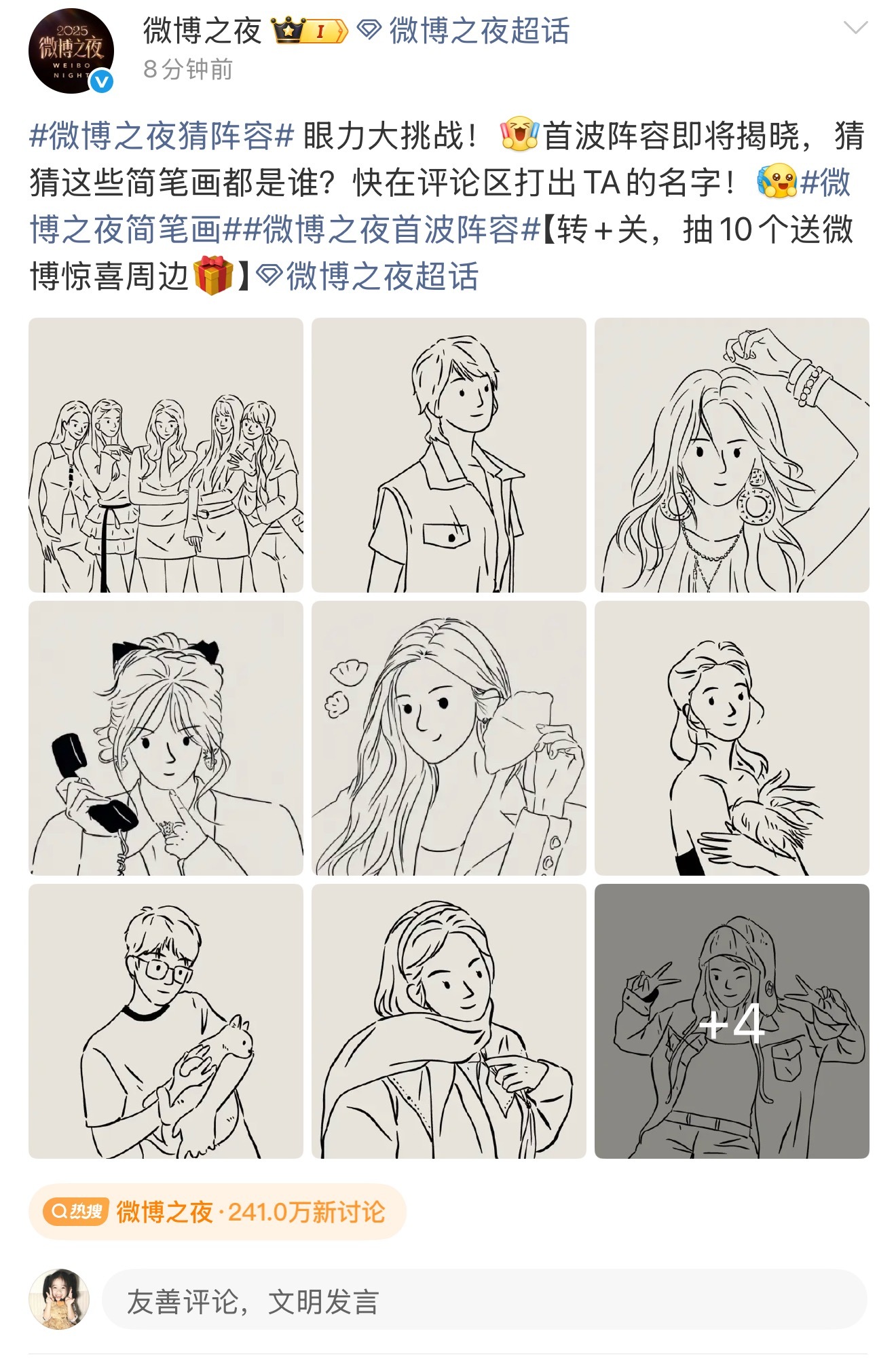 微博之夜这猜阵容，全内娱上这共用一张脸了，不如直接官宣 