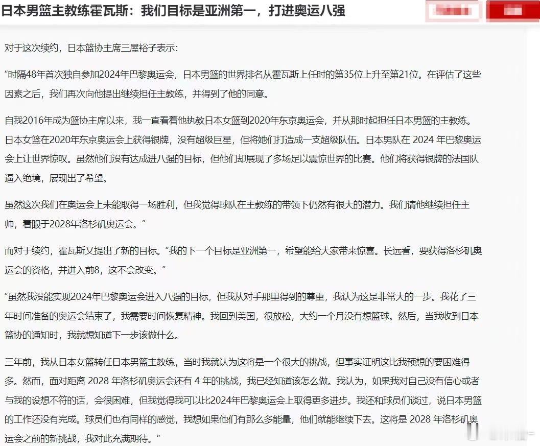 【日本男篮主教练：目标亚洲第一，进奥运八强】11月5日下午，日本篮协举行了续约日
