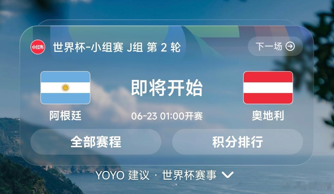 荣耀的YOYO建议也接入了小红书赛事提醒 