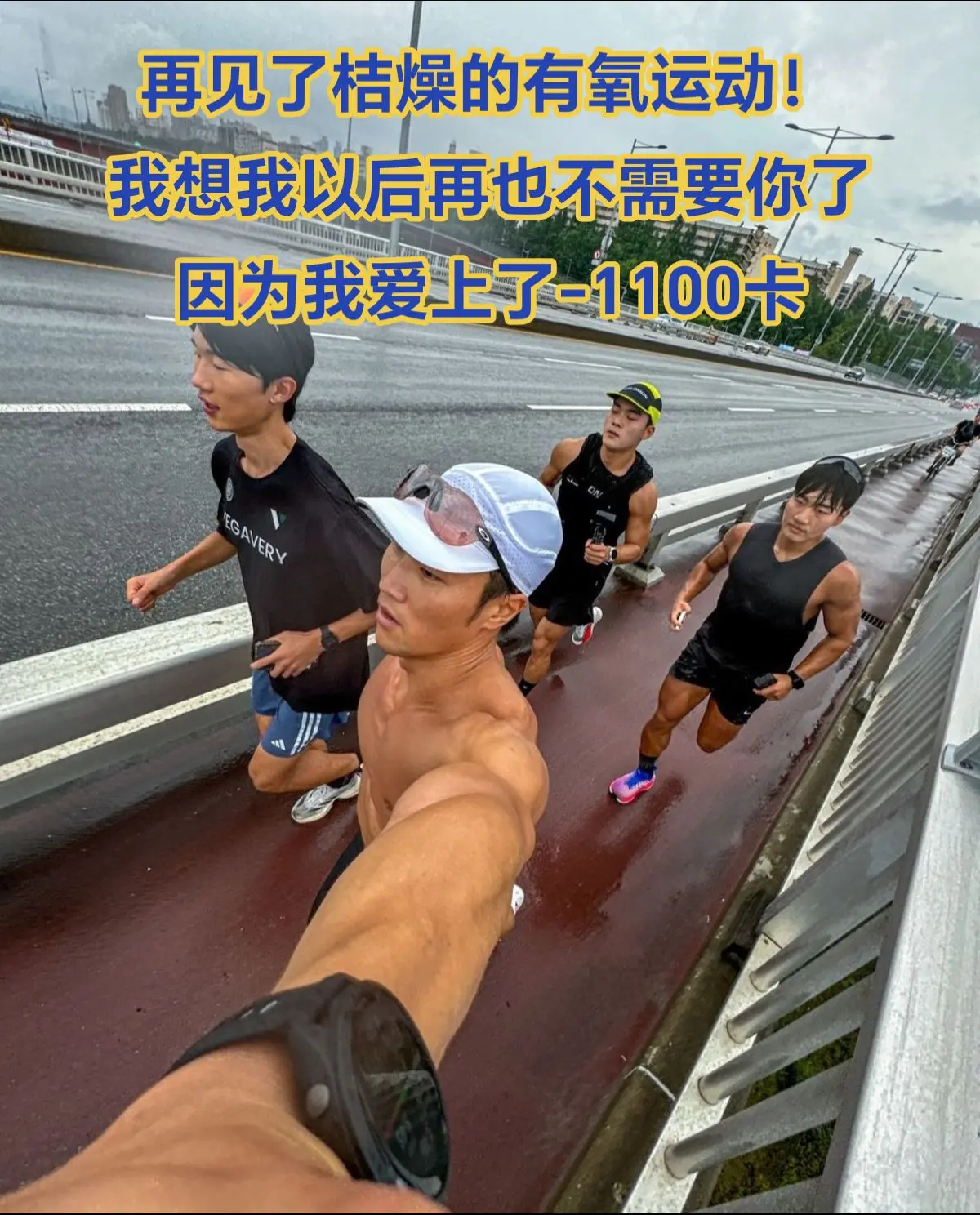 夏天到了 冲啊兄弟们。