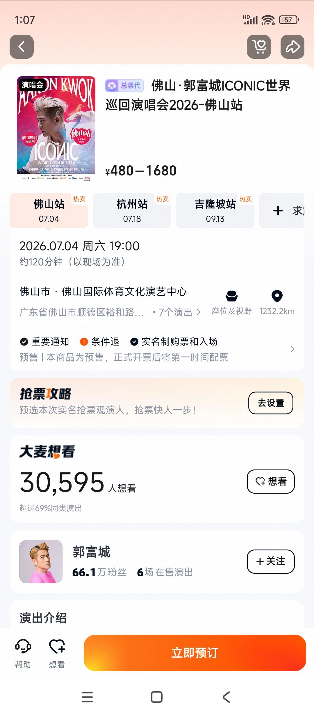 就这个，提前开票这么久
居然没有一站卖完？？？
大麦网的票也就4000张左右吗？