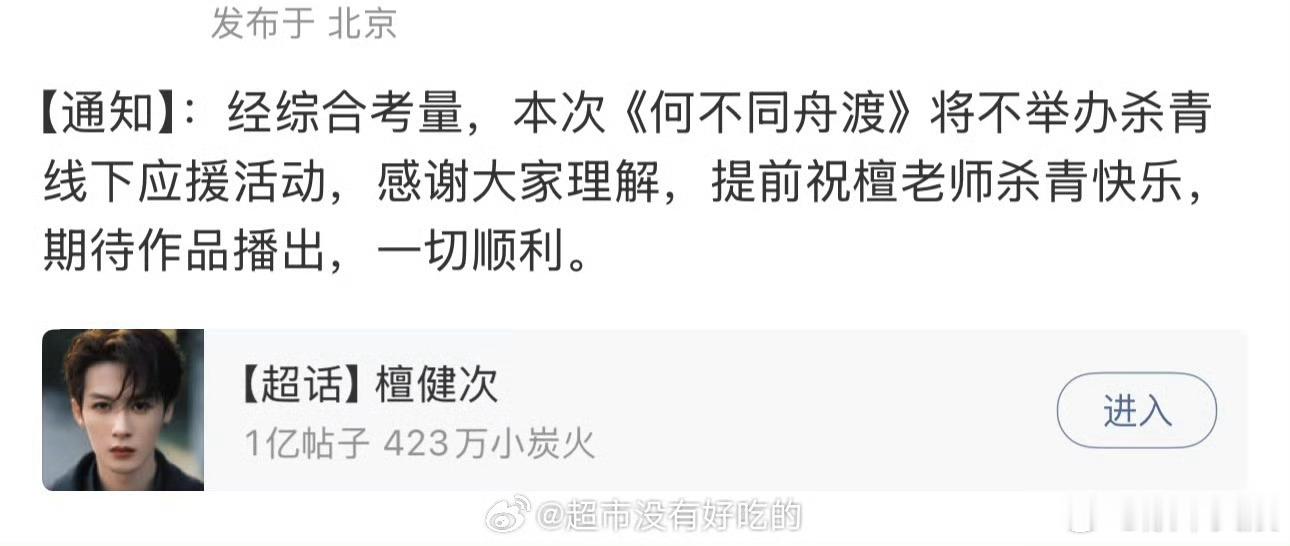 何不同舟渡不举办线下杀青应援檀健次何不同舟渡不举办线下杀青应援檀健次何不同舟渡不