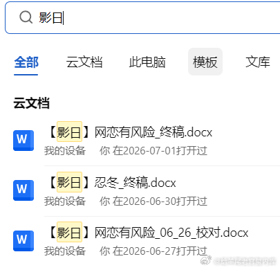 还是没防住啊yysy只要下载了WPS就默认所有文件都用WPS打开 这个设定不觉得