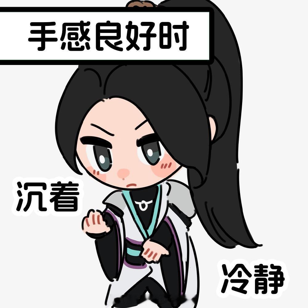 无畏契约表情包｜这是不是你玩贤者的三种状态 