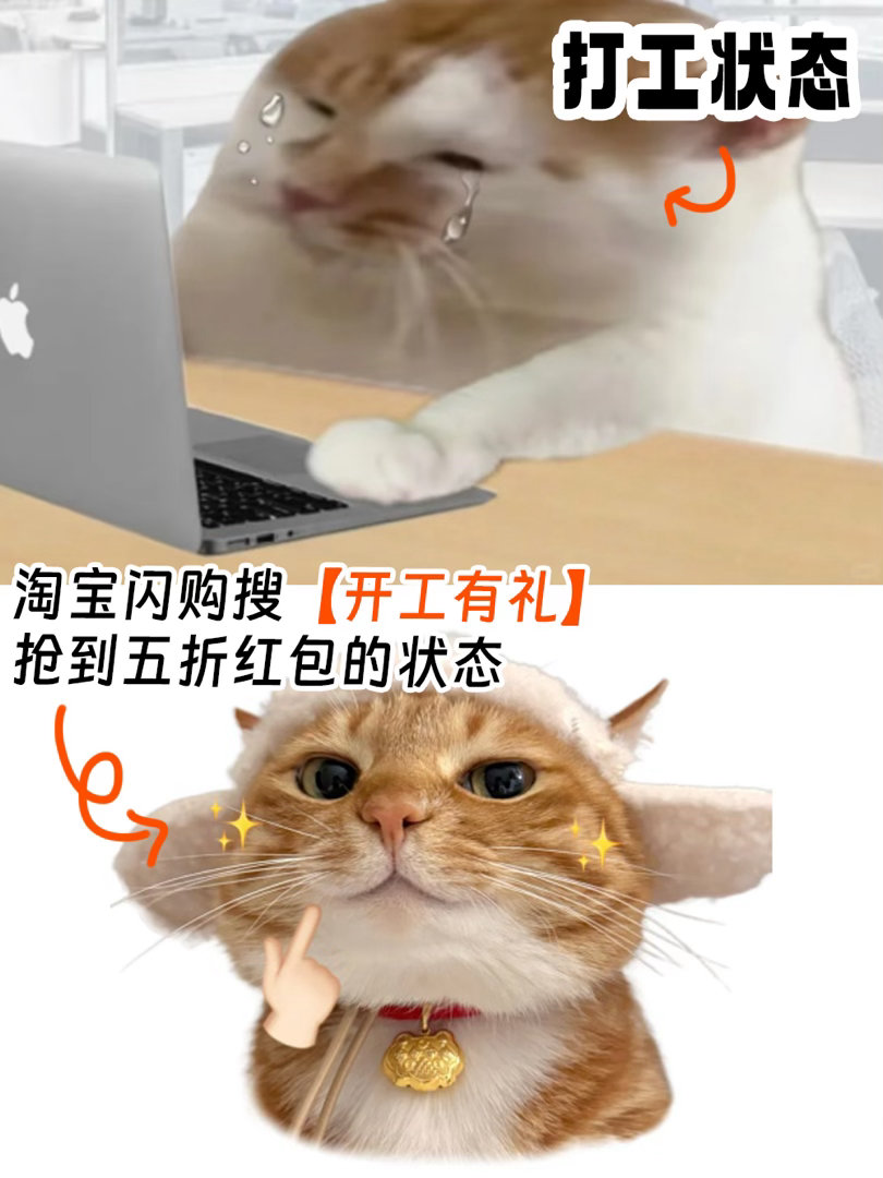 打工人开工不心疼开销💸上淘宝闪购🔍开工有礼3月4日-3月8：11点/19点5