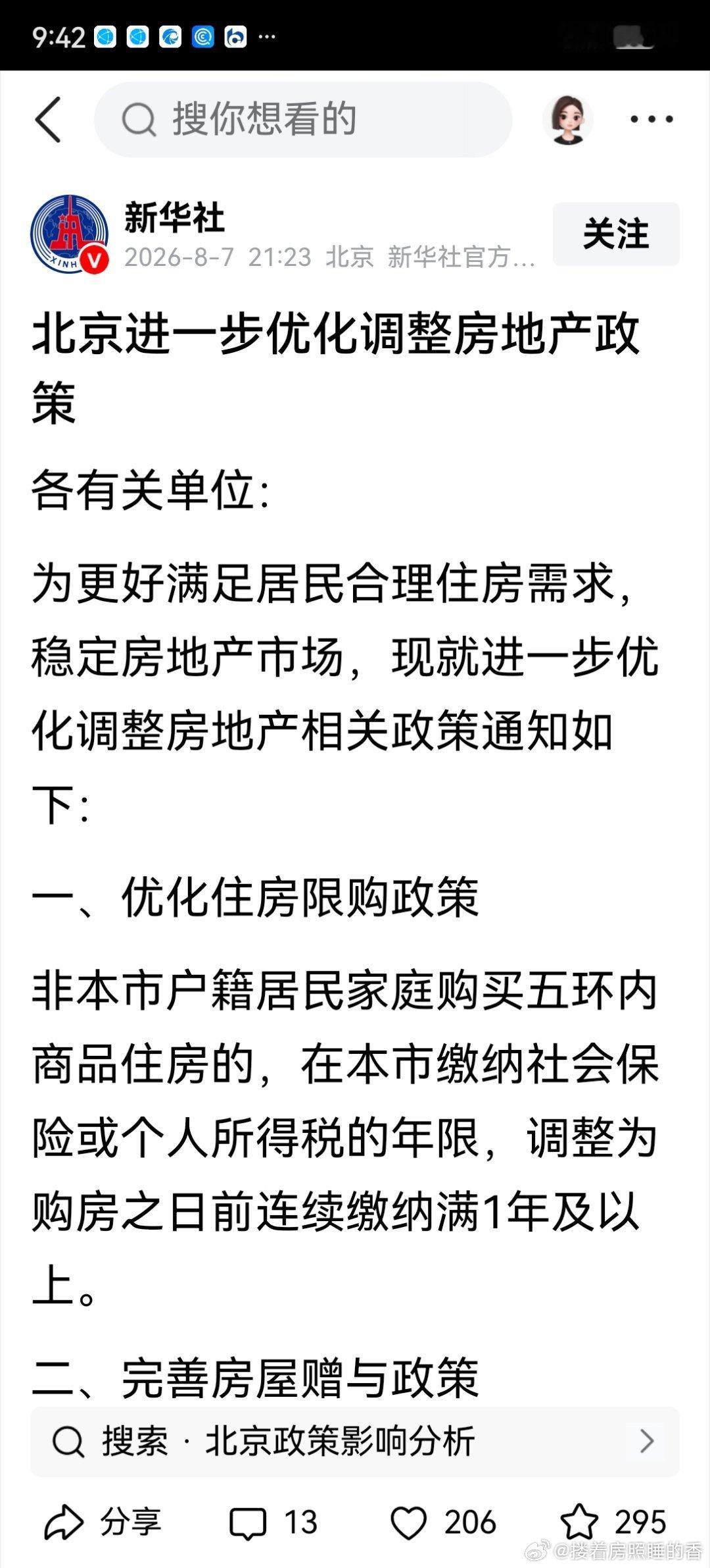 北京这浓眉大眼的一哥，也搞这放松吗？看时间，刚出锅，还带着热乎气呢！ 