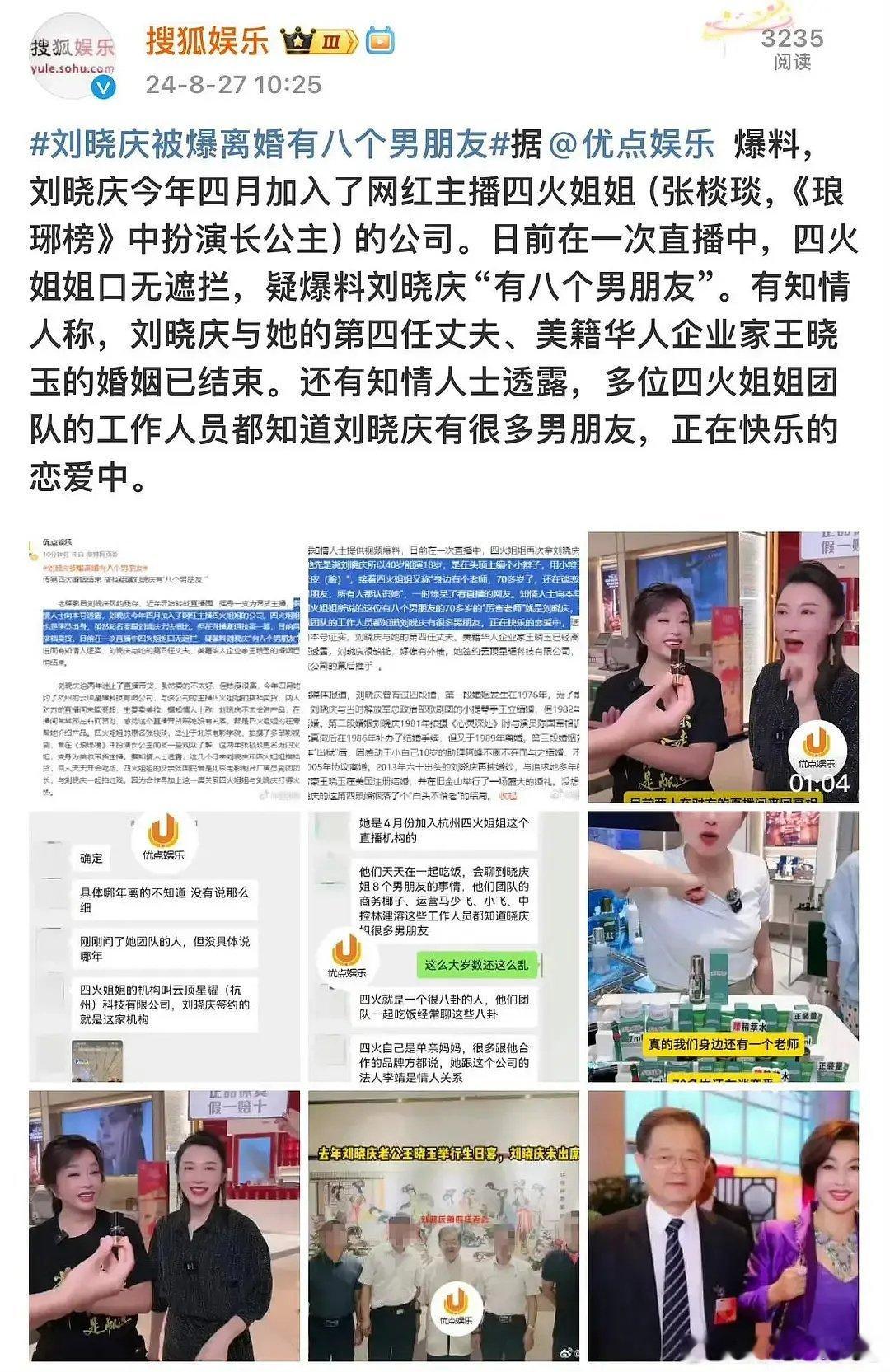 刘晓庆……离婚且有八个男朋友……辣菜大连渔夫好了…… ​​​