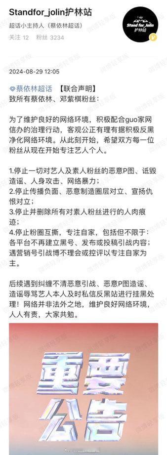 #蔡依林邓紫棋两家粉丝发联合声明##蔡依林邓紫棋后援会联合声明# ​​​