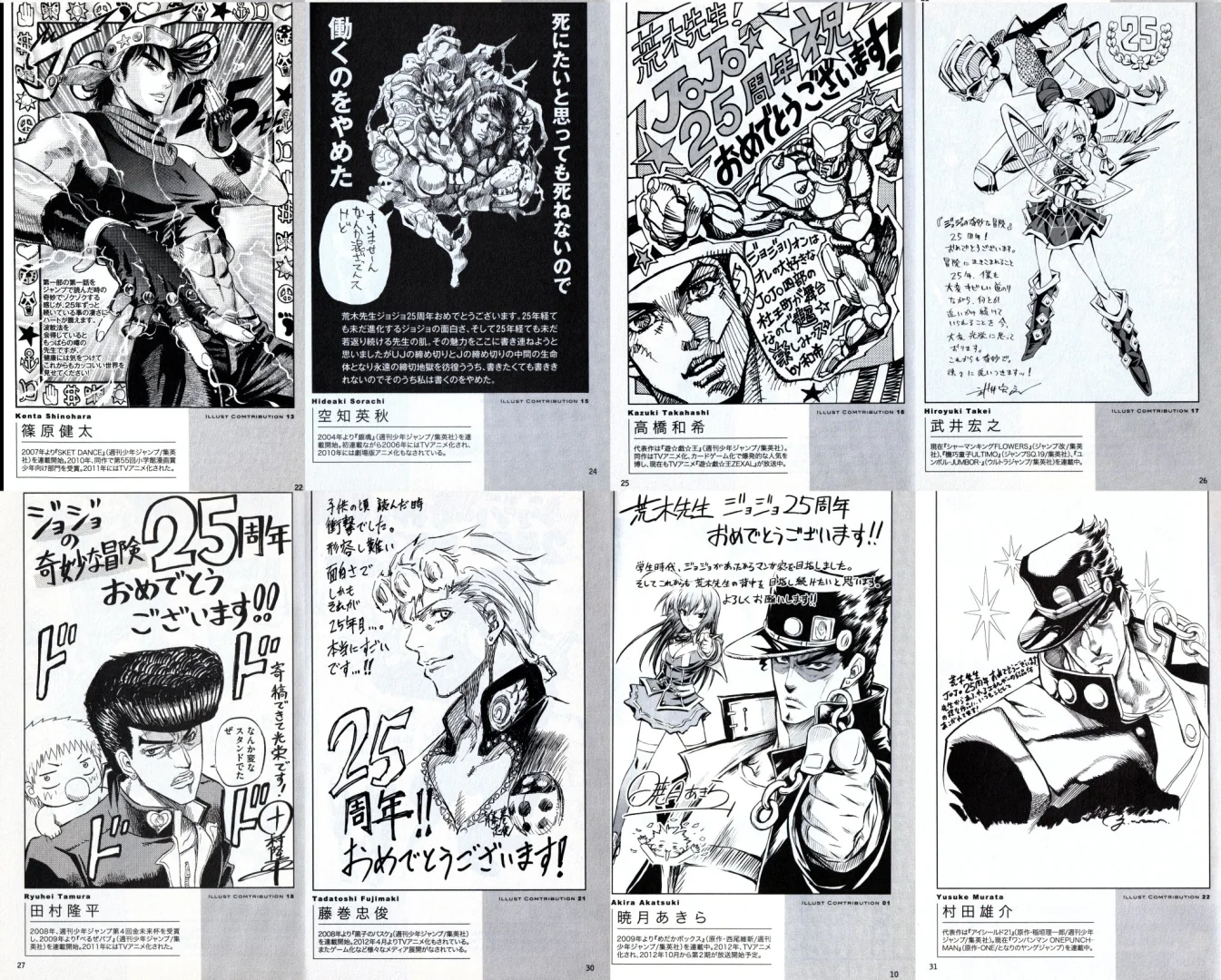 向右👉滑，JOJO奇妙冒险25周年JUMP作者贺图