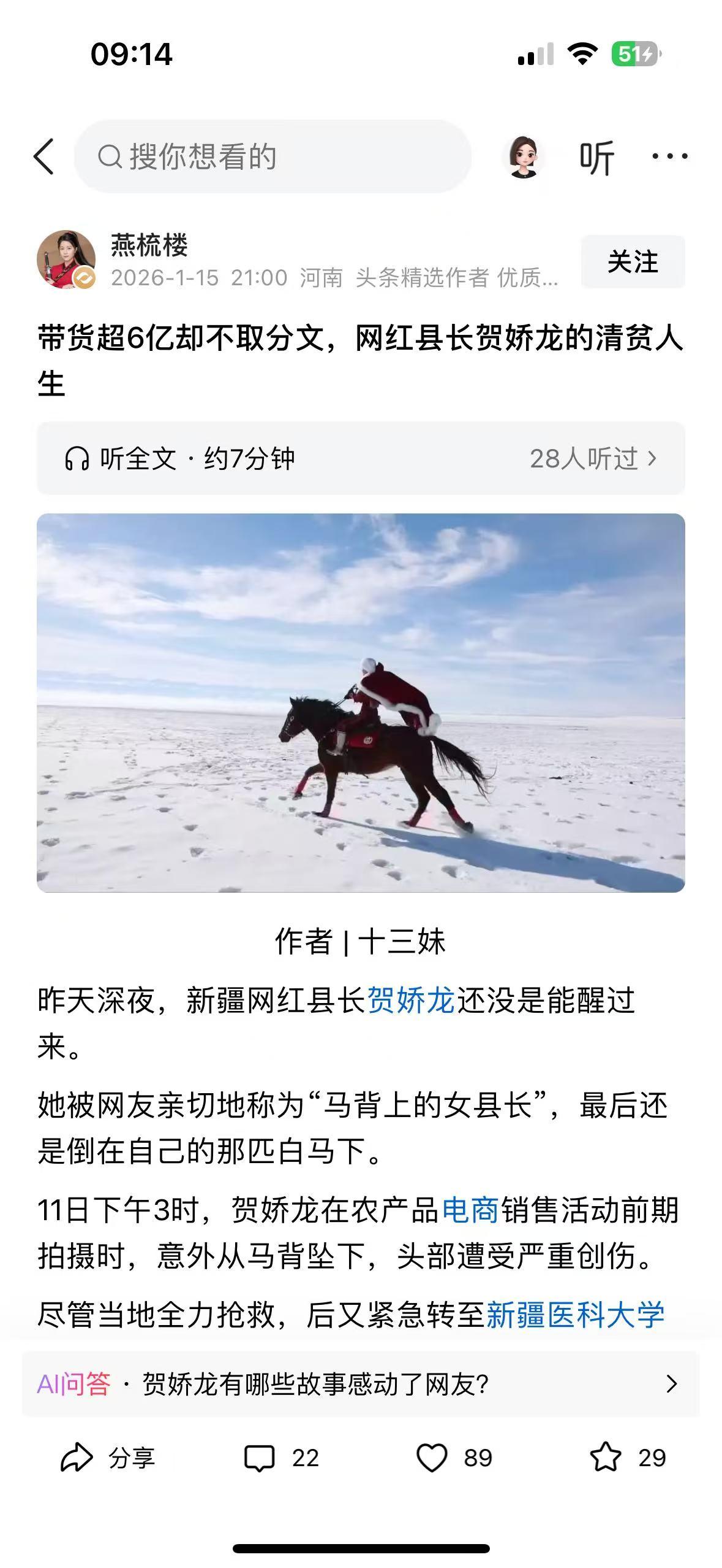 “马背上的女县长”贺娇龙，于1月11日拍摄助农素材时意外坠马，经全力抢救无效，不