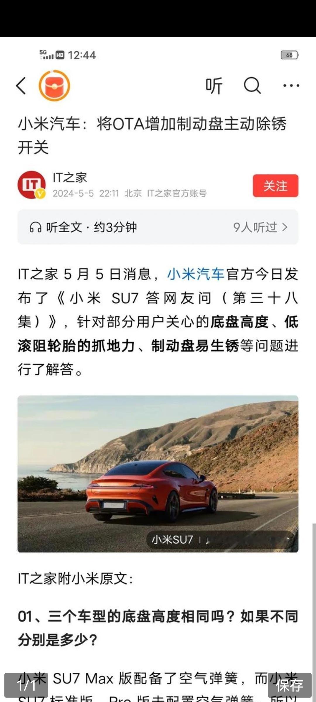 小米厉害了，刹车盘除锈功能都可以OTA升级来实现了。但是我没有明白的是，刹车盘生