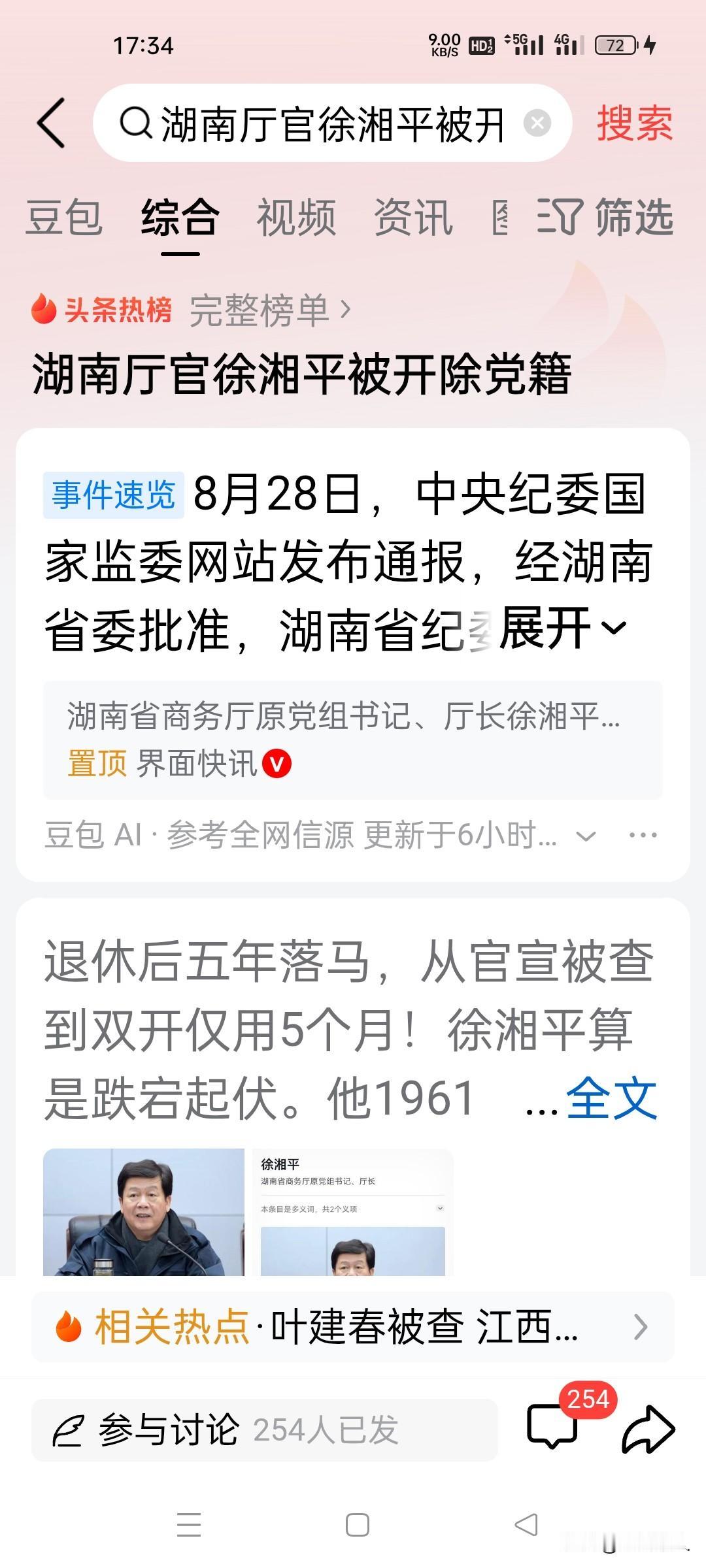 8月28日，备受关注的湖南省商务厅原厅长徐湘平一案尘埃落定。


距离今年3月官